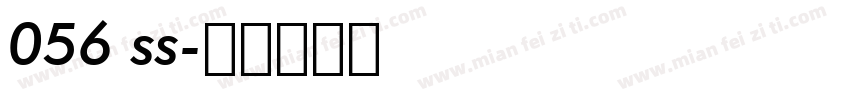 056 ss字体转换